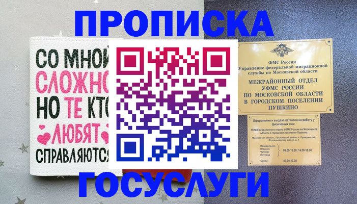 временная регистрация в Чудово